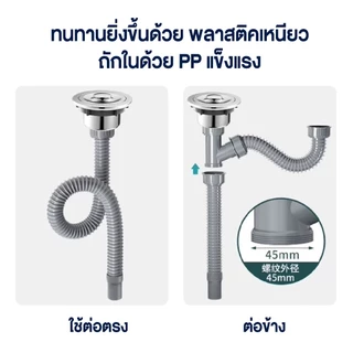 [ ส่งด่วน ] สายท่อน้ำทิ้งอ่างล้างจาน ท่อย่นอ่างล้างจาน ขนาด100 ซม. เกลียวขนาด45มม สายยางล้างจาน