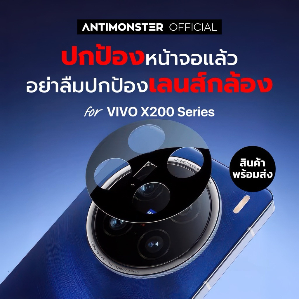 Lens ANTIMONSTER Mini ฟิล์มกระจกกันรอยเลนส์ สำหรับ Vivo X200 Series