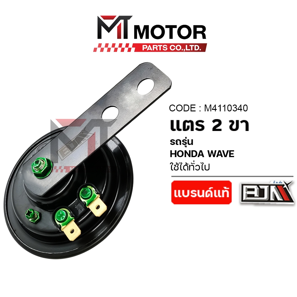 (A4110340) แตรรถมอเตอร์ไซค์ 2 ขา HONDA WAVE, SCOOPY-I, DREAM, SONIC, CLICK, PCX, DASH, LS, ICON, GIORNO, LEAD, SUPERCUB - รูปที่ 3