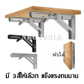 ฉากพับเหล็ก ฉากรับชั้น มีขนาด 8นิ้ว ถึง 20นิ้ว ราคาต่อคู่ ขารับชั้นติดผนัง
