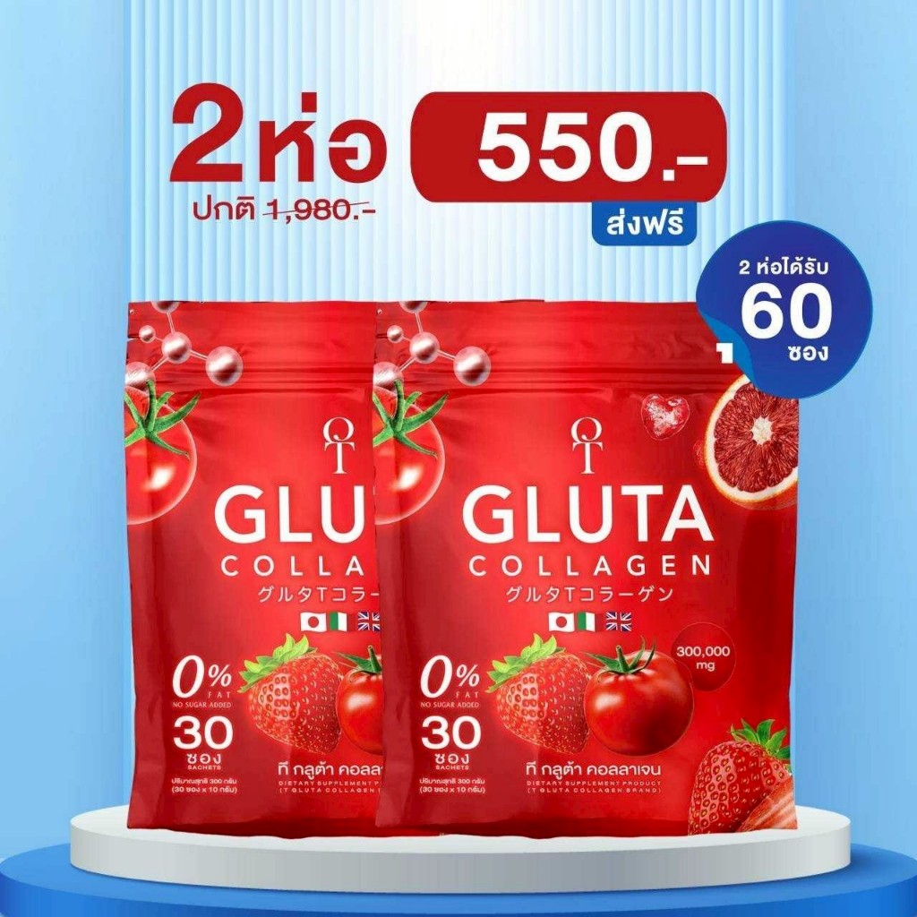 โปร 2 ห่อ ( 60 ซอง ) T GLUTA Collagen ทีกูลต้า คอลลาเจน ปรับผิว ใส เนียบ
