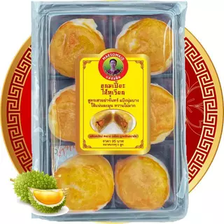 [อร่อยมาก] ขนมเปี๊ยะไส้ทุเรียนหมอนทอง ลูกใหญ่ สูตรโบร่ำโบราณแท้ ๆ นางท้ายวัง หวานพอดี นุ่มนวล แป้งไม่แข็งใส้เนียนละมุนลิ