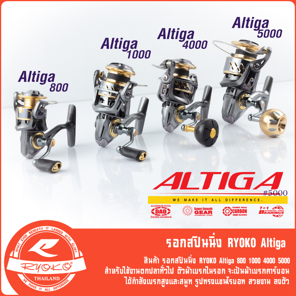 รอกสปิน RYOKO ALTIGA เบอร์ #800 #1000 #2000 #3000 #4000 #5000 #6000