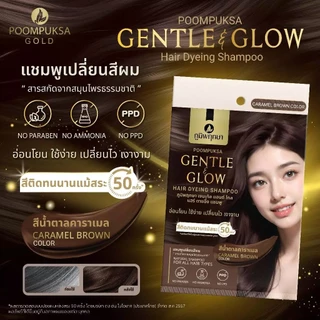 แชมพูเปลี่ยนสีผม ภูมิพฤกษา สำหรับผู้มีหนังศีรษะบอบบาง แพ้ง่าย Poompuksa Gentle & Glow 25 ml.
