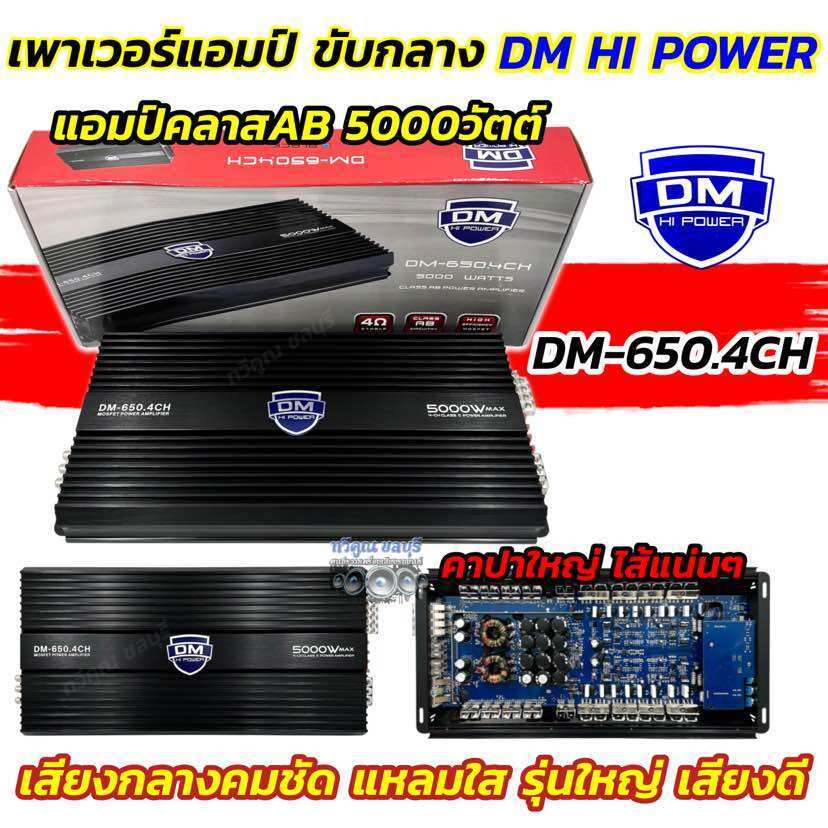 💥 สินค้าขายดี 💥 เพาเวอร์แอมป์ ขับกลาง DM HI POWER รุ่น DM-650.4CH แอมป์ขับกลาง คลาสAB CLASS-AB 4CH. 