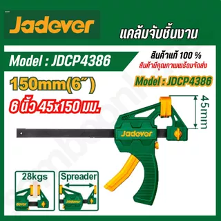 JADEVER แคล้มจับชิ้นงาน 4/6/8/12/18/24 นิ้ว JDCP4374/JDCP4376/JDCP4306/JDCP4386/JDCP4388/JDCP4312