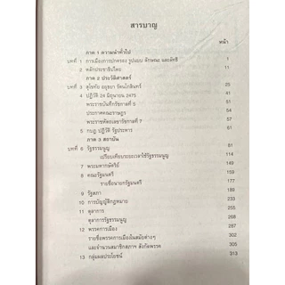 ตำราเรียน ม.ราม POL1101 การเมืองและการปกครองไทย