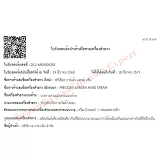 KOSE Precious Garden Hand Cream 70g 5สูตร ครีมทามือ