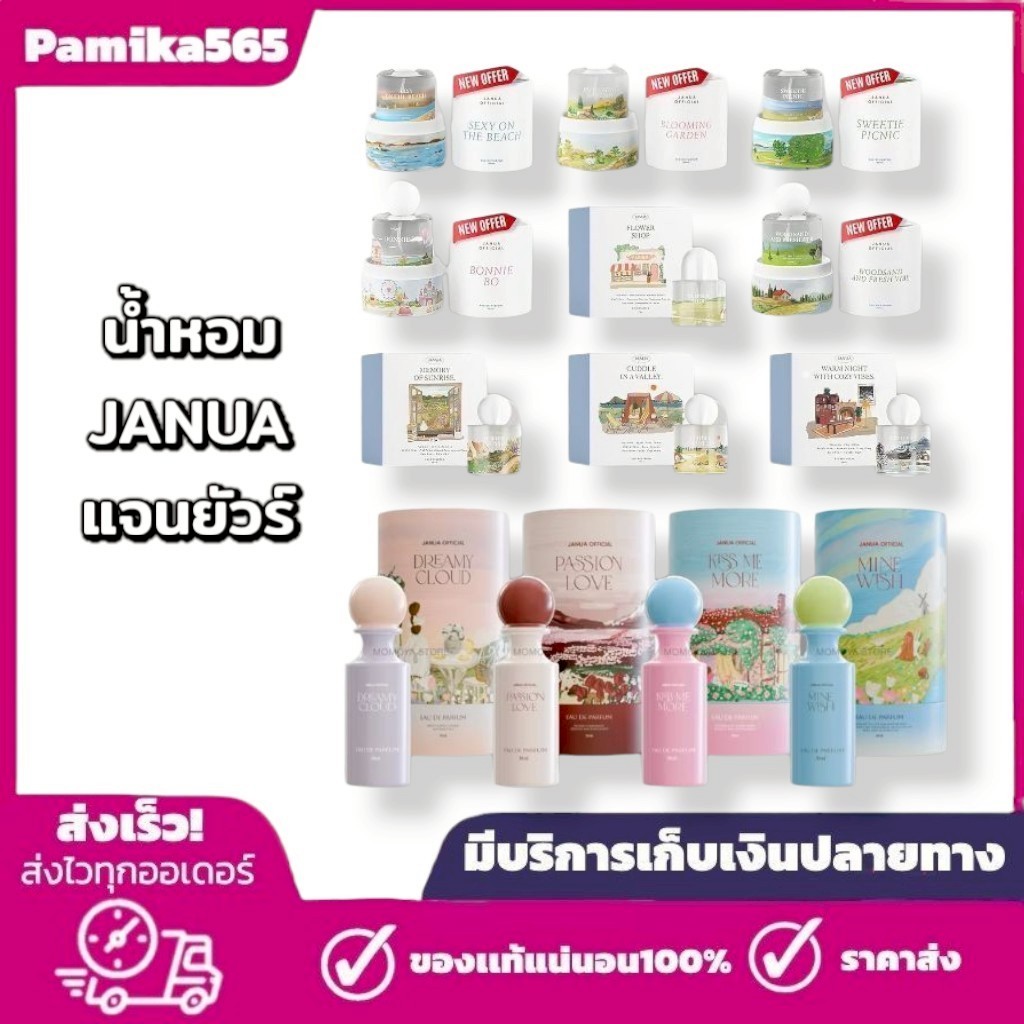 พร้อมส่ง น้ำหอมแจนยัวร์ แจนยัวร์แพ็คเก็จใหม่ ล่าสุด มี 8 กลิ่น ขนาด 30 ml Perfume