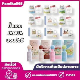 พร้อมส่ง น้ำหอมแจนยัวร์ แจนยัวร์แพ็คเก็จใหม่ ล่าสุด มี 8 กลิ่น ขนาด 30 ml Perfume