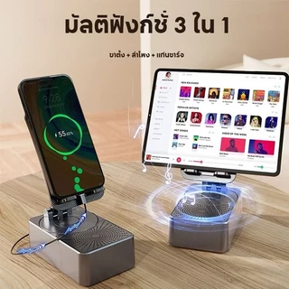 ที่วางโทรศัพท์ 4-in-1 พร้อมลำโพงบลูทูธไร้สายและที่วางโทรศัพท์แบบชาร์จไฟได้ หมุนได้ 360°