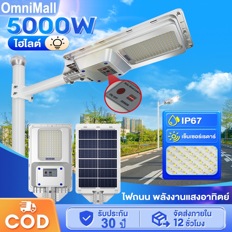 【รับประกัน30ปี】ไฟถนนโซล่าเซลล์ โซล่าเซลล์ Solar Light 35000w ไฟถนน ไฟโซล่าเซลล์ ไฟแสงอาทิตย์