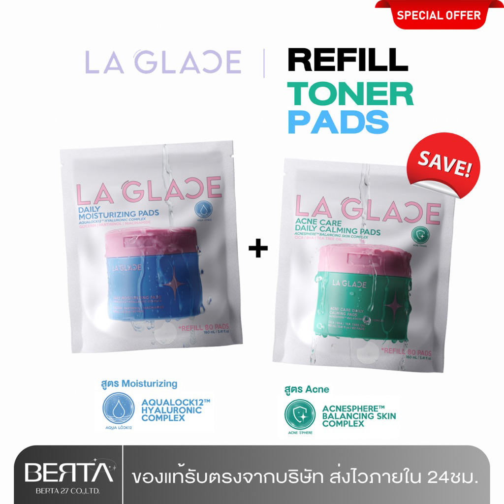 (REFILL โปร2ชิ้น) La Glace TONER PADS โทนเนอร์แพดลากลาส 2สูตร ผิวชุ่มชื้น/ผิวเป็นสิว (บรรจุถุงละ 80แผ่น)
