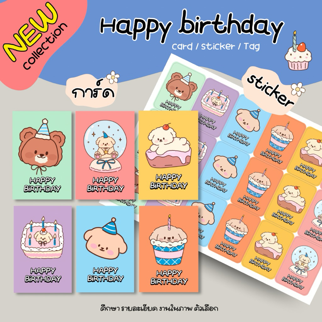 Happy birthday card ลายใหม่ การ์ดวันเกิด  รหัส HBD28
