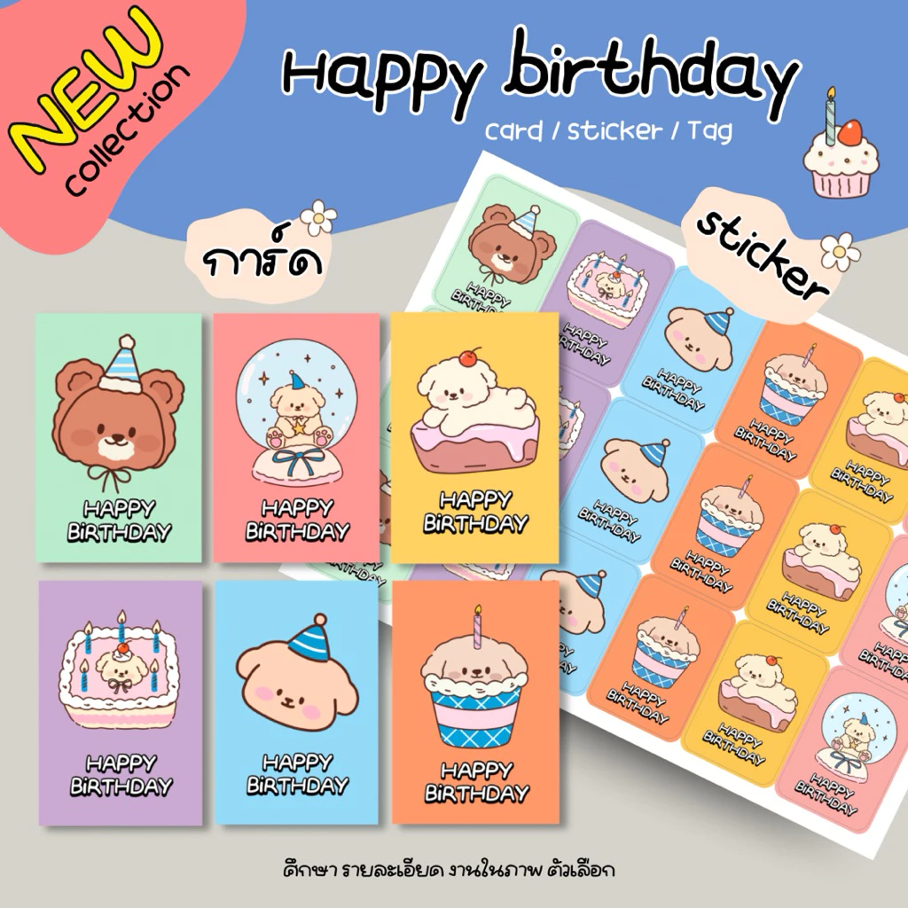 Happy birthday card ลายใหม่ การ์ดวันเกิด รหัส HBD28