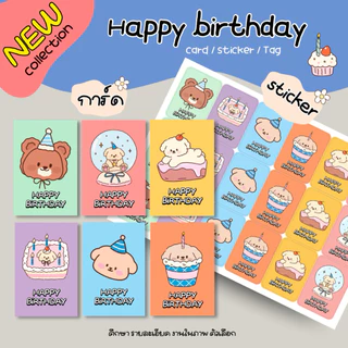 Happy birthday card ลายใหม่ การ์ดวันเกิด รหัส HBD28
