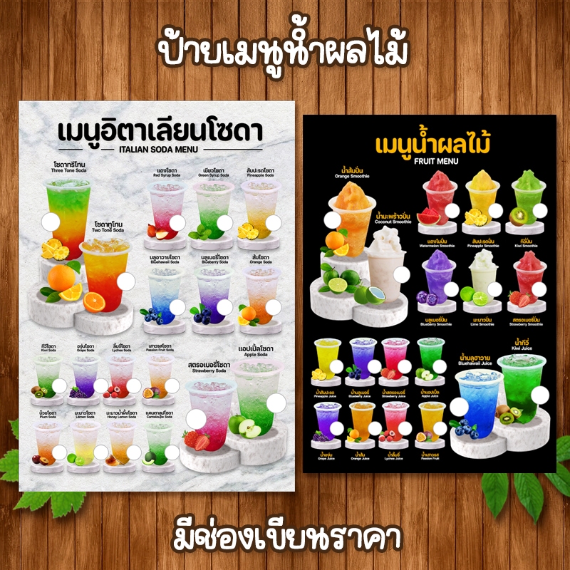 (น้ำผลไม้ปั่น มีช่องราคา) ป้ายเมนูเครื่องดื่ม ขนาด A4 เคลือบใสแข็งกันน้ำ