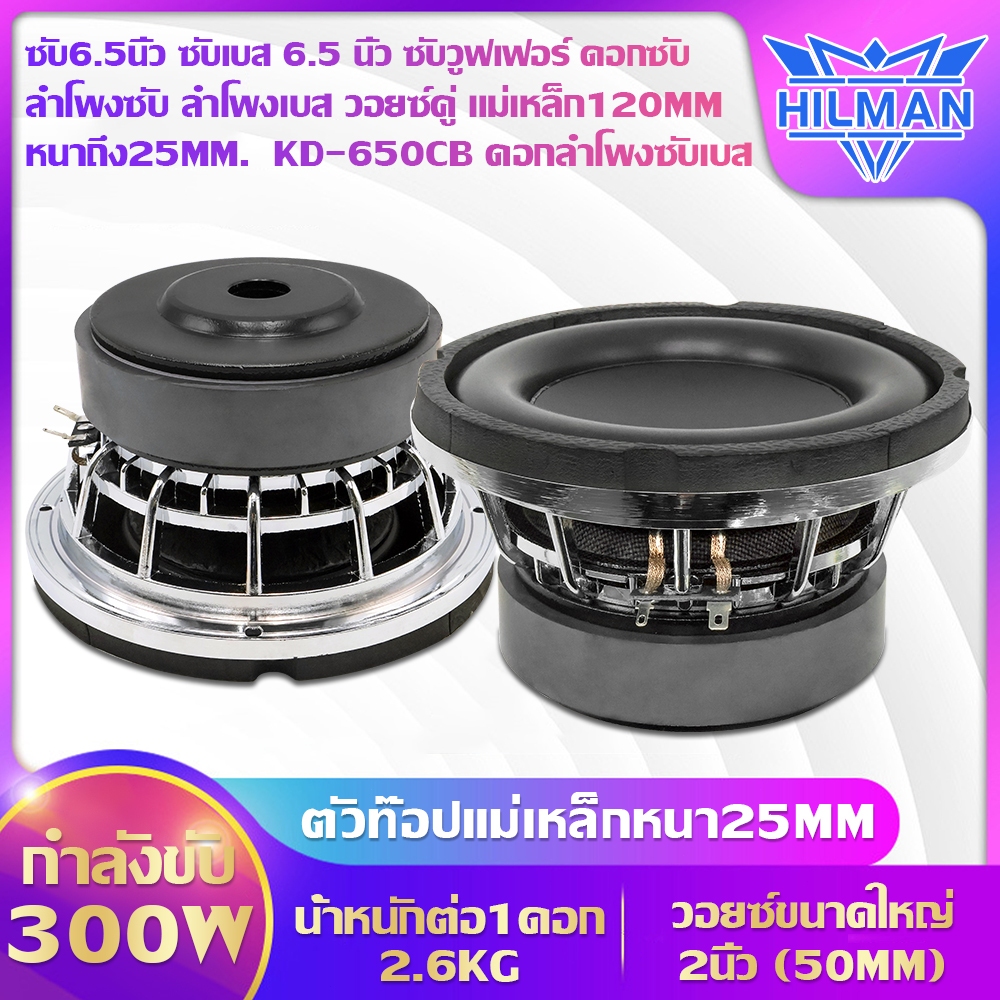 AO ซับเบส 6.5 นิ้ว วอยซ์คู่ แม่เหล็ก120mm หนาถึง25mm ดอกลำโพงซับเบส 6.5 นิ้ว ดอกลำโพงซับเบส  แตรลำโพ