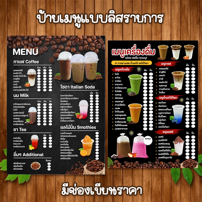 (ลิสเมนู มีช่องราคา) ป้ายเมนูเครื่องดื่ม ขนาด A4 เคลือบใสแข็งกันน้ำ