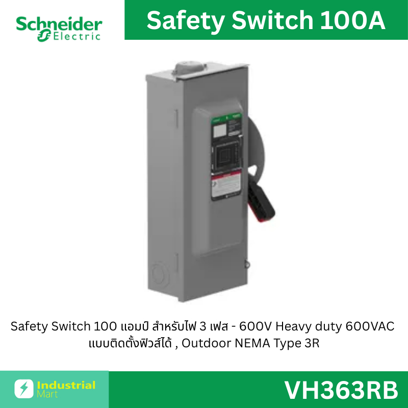 Schneider Electric VH363RB เซฟตี้ สวิตซ์ แบบติดตั้งฟิวส์ได้ สำหรับใช้ภายนอกอาคาร 100A 3เฟส 600V