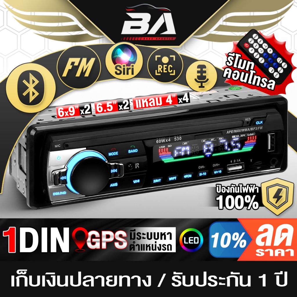 BA SOUND วิทยุติดรถยนต์ 1DIN BA-530LED มีระบบหาตำแหน่งรถ / รีโมทควบคุมระยะไกล รอ
