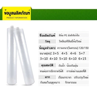 พลาสติกคลุมโรง พลาสติกใส พลาสติกPE(เกรด AAA) คลุมหลังคากันสาด หนา 120/150ไมครอน พลาสติกคลุมโรงเรือน เหมาะสำหรับงานกันซึม