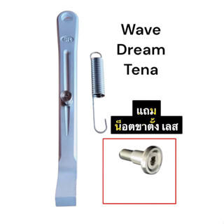 ขาตั้งมิเนียมแท้ SR (+แถมฟรี น็อตขาตั้งข้างเลส เรียบร่อง) งา…