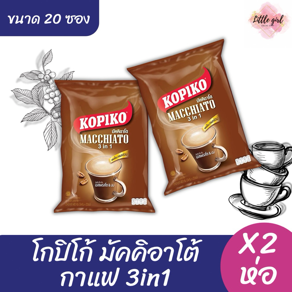 (2 ห่อ) โกปิโก้ มัคคิอาโต้ กาแฟ 3in1 ขนาด 20กรัมx 20 ซอง x2 ห่อ