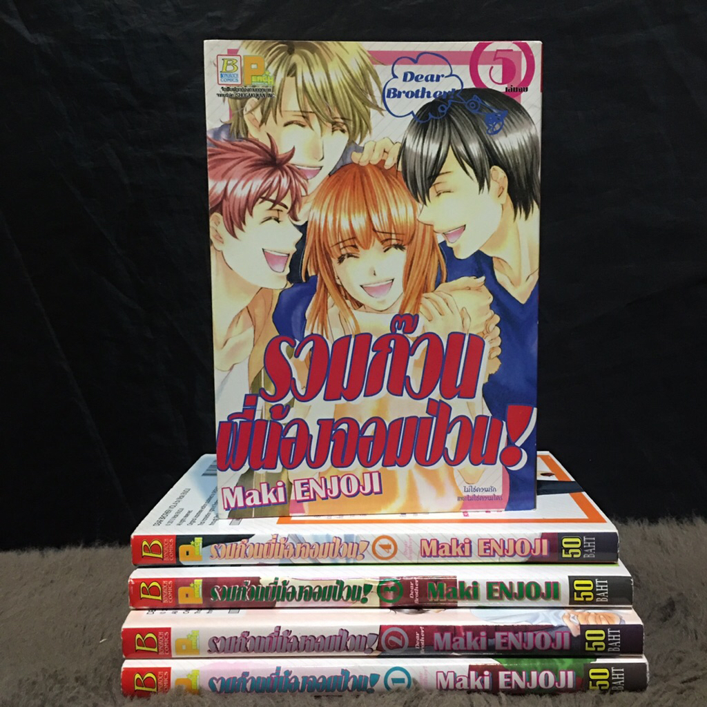 ❤️🔥หนังสือการ์ตูน เรื่อง : รวมก๊วนพี่น้องจอมป่วน 1-5เล่มจบ Z8458