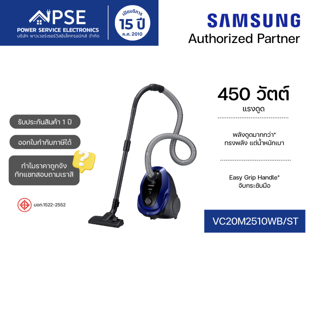SAMSUNG ซัมซุง เครื่องดูดฝุ่น 450 วัตต์ 2.5 ลิตร Easy Grip Handle รุ่น VC20M2510WB/ST