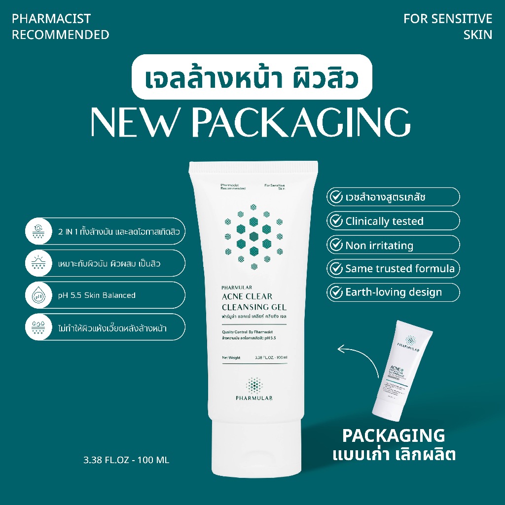 เจลล้างหน้าผิวสิวฟาร์มูล่า Pharmular : สำหรับผิวมัน ผิวผสม เป็นสิว pH 5.5