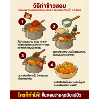 [แถมฟรี!เส้นข้าวซอย] พริกแกงข้าวซอย(ขนาด 500 G) + เส้น 500 G - สูตรดั้งเดิมแท้ 100%