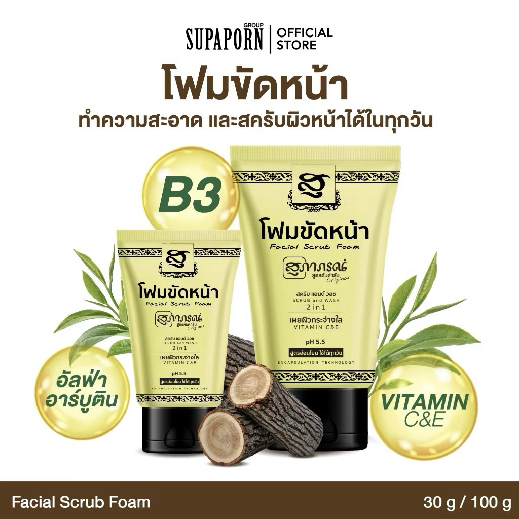 (1 แถม 1) สุภาภรณ์ โฟมขัดหน้า สครับ แอนด์ วอช 30g./ 100g. |2in1 สูตรอ่อนโยน โฟม+สครับ Facial Scrub Foam