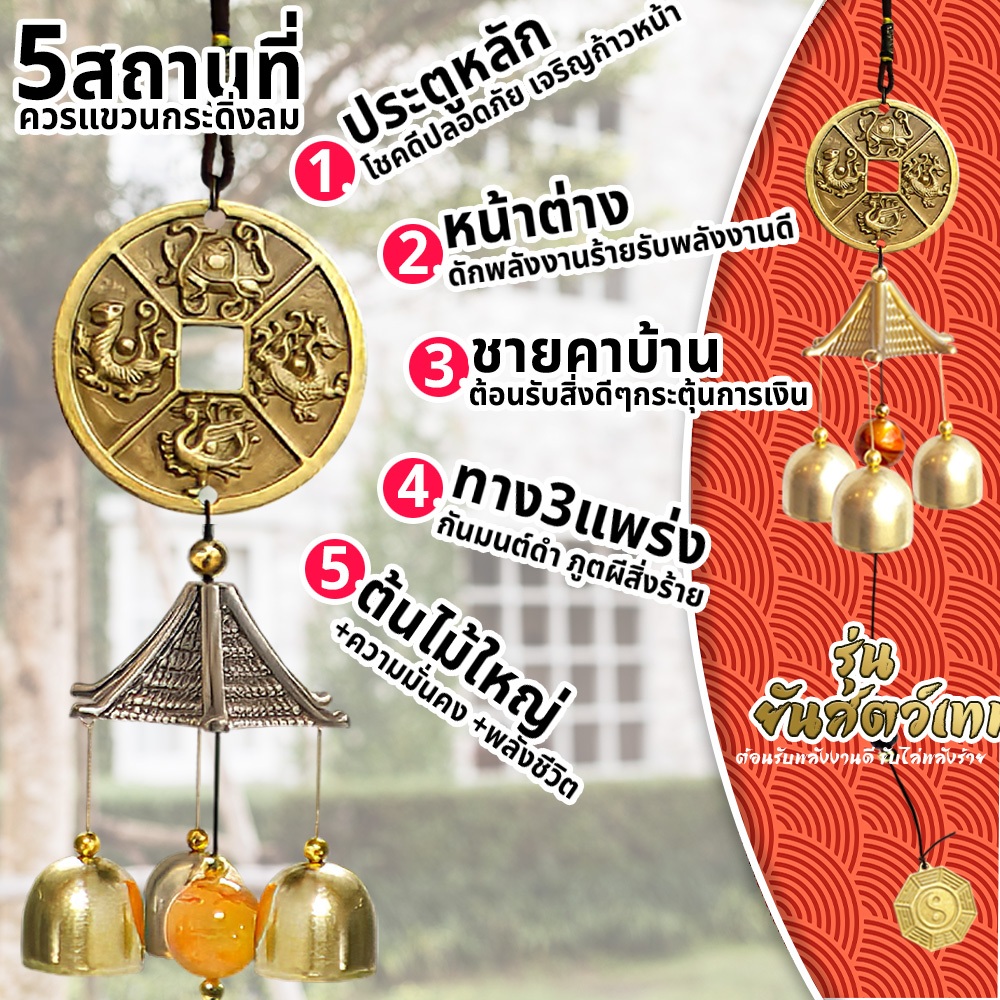 กระดิ่งลม3ลูกเรียกทรัพย์ โมบายปรับฮวงจุ้ยเสียงใสกังวาล ปรับราศีเสริมดวงชะตา แขวนประดับเสริมบารมีบ้าน