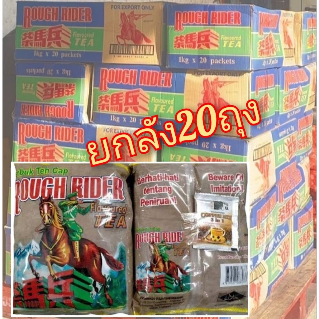 ชาม้าปืน ชาใต้แท้ นำเข้าจากมาเลย์ ยกลัง