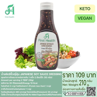 First Health น้ำสลัด สูตรคีโต 215ml (KETO Salad Dressing)