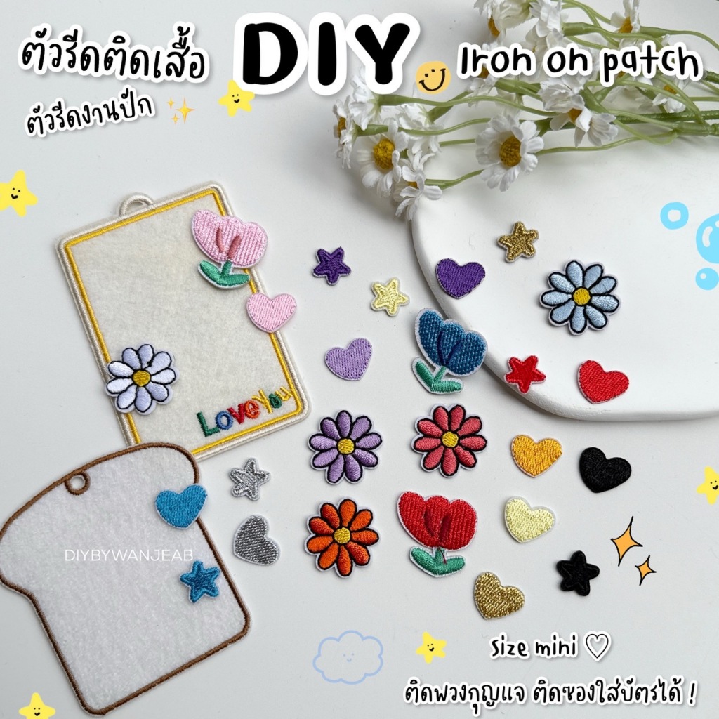 DIY ลายดอกไม้ ตกแต่ง ตัวปัก ตัวรีด ติดเสื้อ/กระเป๋า ตกแต่ง กาวพร้อมติด ละลายติดเนื้อผ้าเมื่อโดนความร้อน