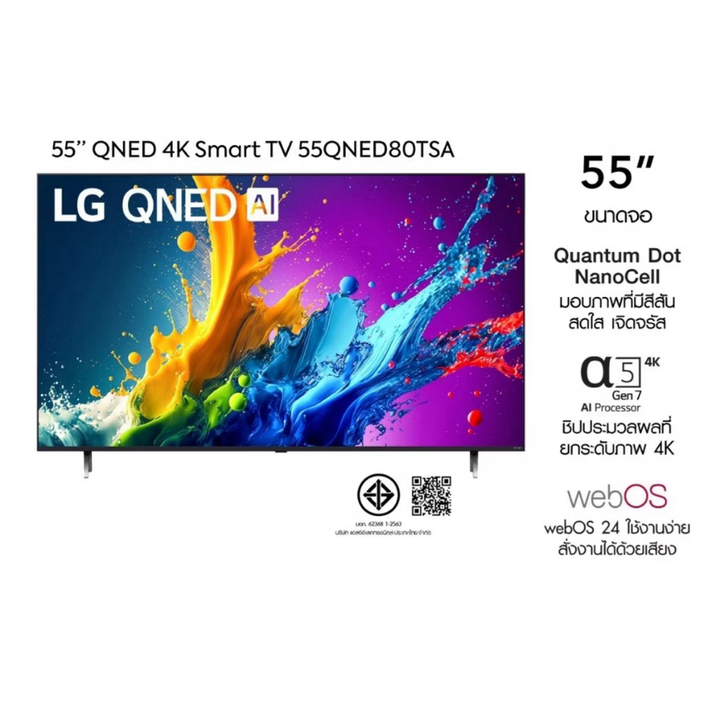 LG QNED 4K 55QNED80 Smart TV α5 AI Processor 4K Gen7 LG ThinQ AI 55 นิ้ว รุ่น 55QNED80TSAประกันศูนย์
