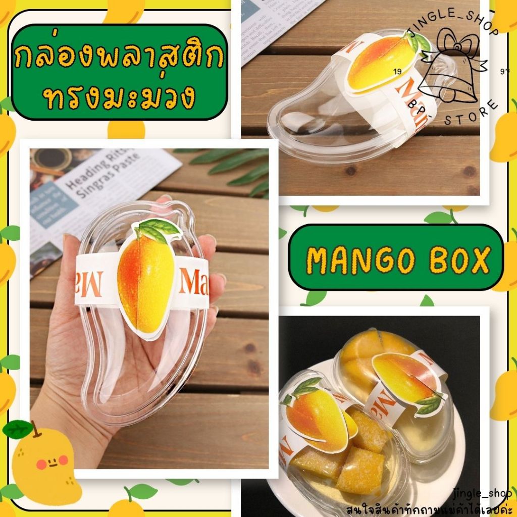 🥭กล่องพลาสติกทรงมะม่วงพร้อมสายคาด🥭