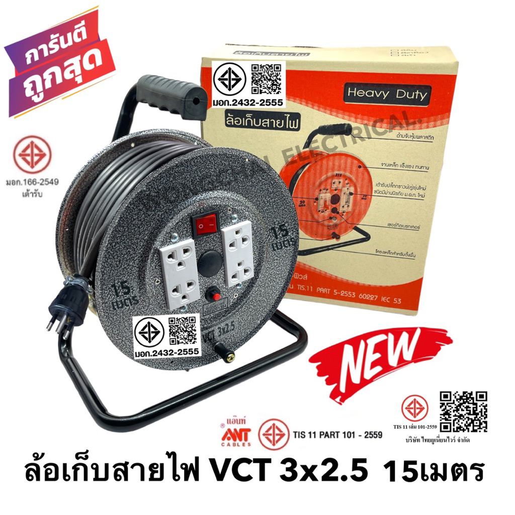 ล้อเก็บสายไฟVCT3x2.5 Sq.mm.พร้อมสาย15 เมตรสีดำรุ่นมีสวิทซ์ควบคุมปลั๊กกราวคู่ 2ตัวมีฟิวส์ตัดวงจรไฟฟ้า