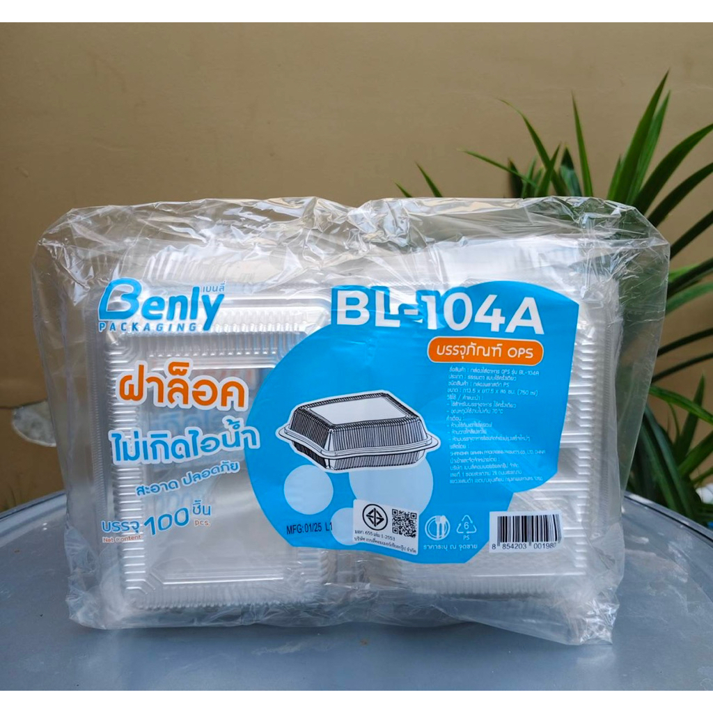 กล่องใส่ข้าว ฝาล็อค BL-104A (1000ใบ=10แพ็ค)***ราคาส่ง***