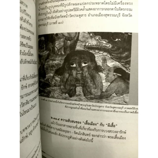 หนังสือผีในวัฒนธรรมไทย