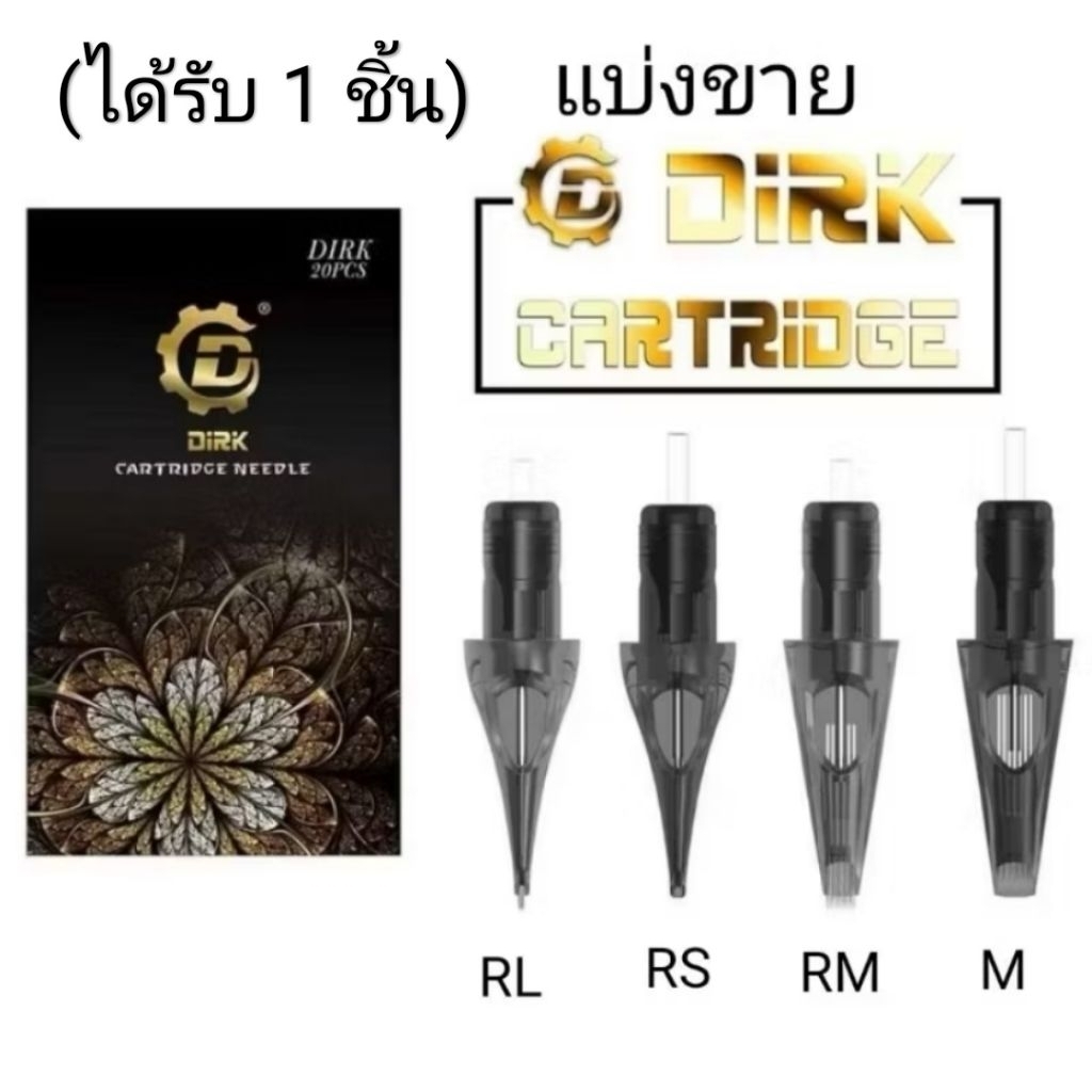 (แบ่งขาย1ชิ้น)เข็มสัก dirk เข็มฮอค เข็มเดินเส้น เข็มลงสี เข็มสักแบ่งขาย RL RM RS M1
