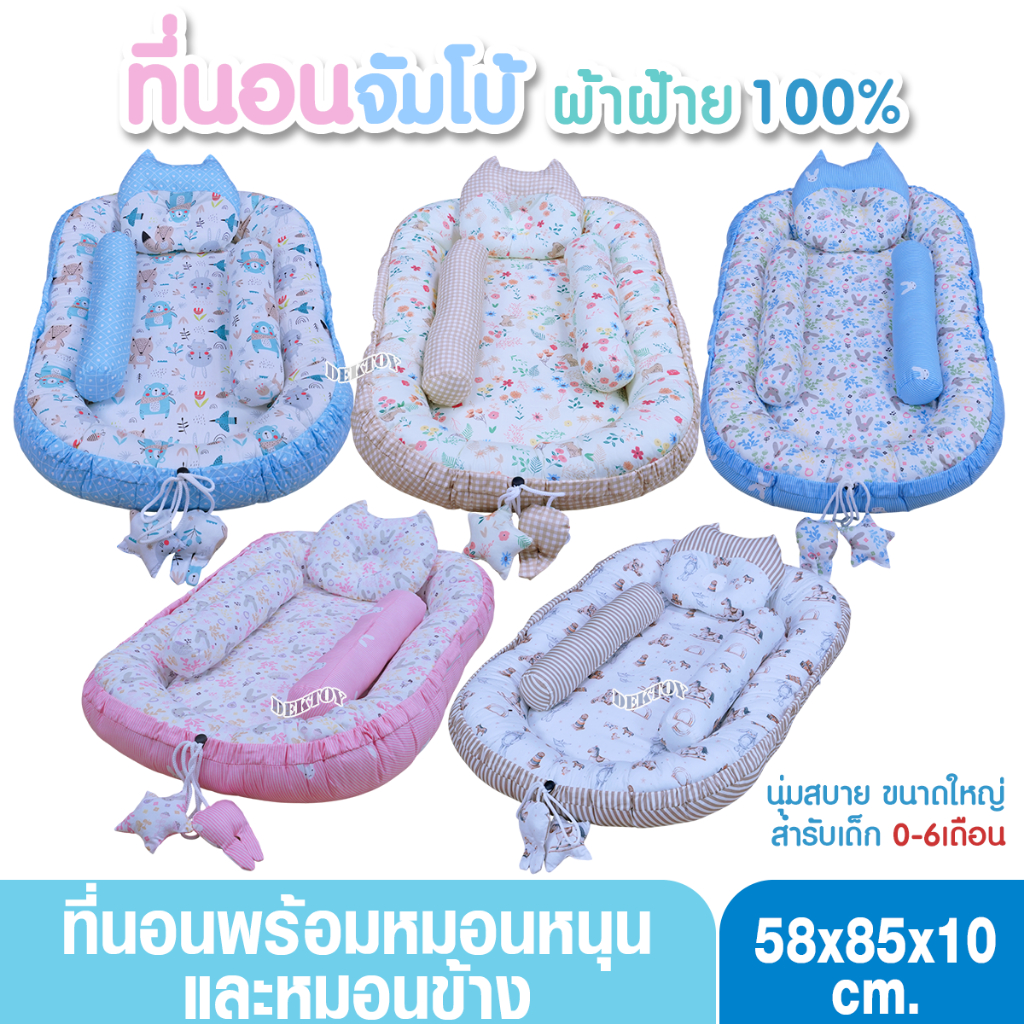 Kunny ที่นอนเด็กทารกจัมโบ ที่นอนรังนก ที่นอนเด็กแรกเกิดมีขอบกันตก ที่นอนเด็กอ่อนนอนได้2ด้าน
