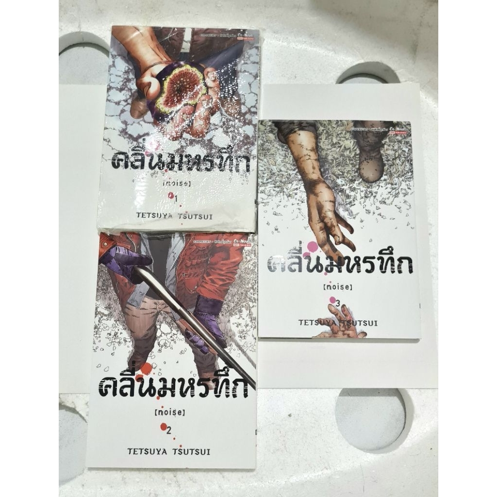คลื่นมหรทึก noise  3เล่มจบ [การ์ตูน] Tetsuya Tsutsui