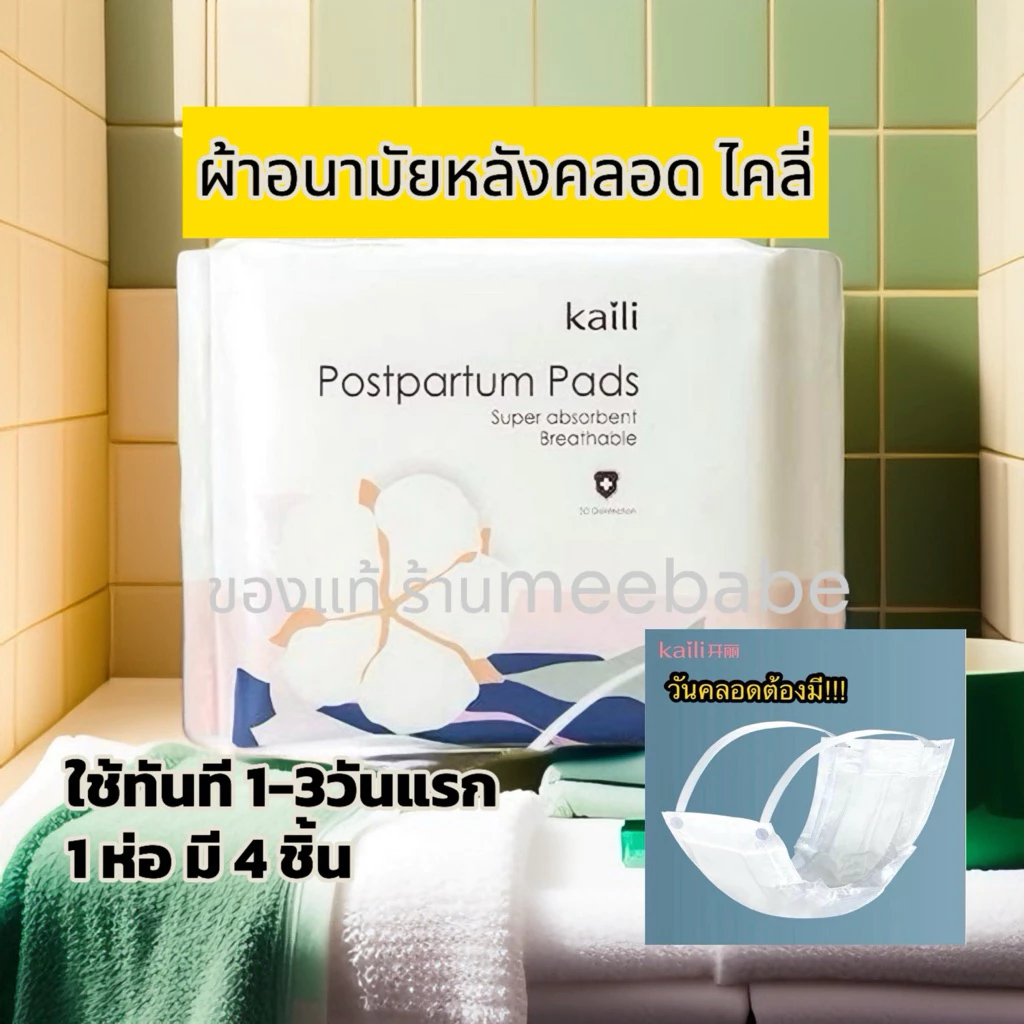 ผ้าอนามัยหลังคลอดไคลี่ แบบห่วง ขนาดxl ฟรีไซส์ติดกระดุม