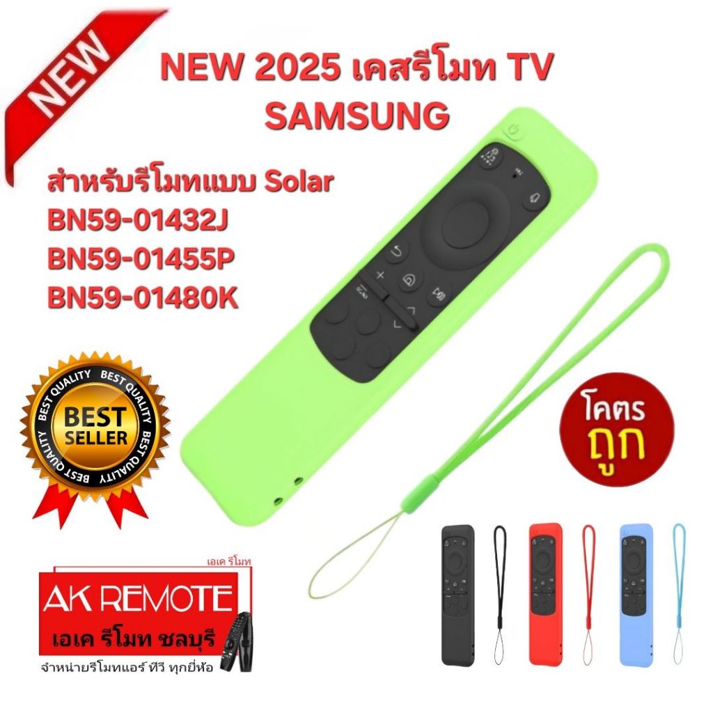 ออกใบกำกับภาษีได้ พร้อมส่ง SAMSUNG เคสรีโมท TV New 2023-2024 ใช้กับรีโมทรูปทรงตามรูป มีช่องรับแสง Solar