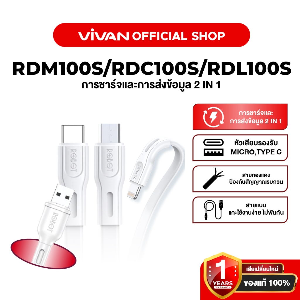 VIVAN x ROBOT รุ่น RDM100S/RDC100S/RDL100S สายชาร์จมือถือ 2.4A ขนาด 100cm ไม่ขาดง่าย สายแข็งแรง