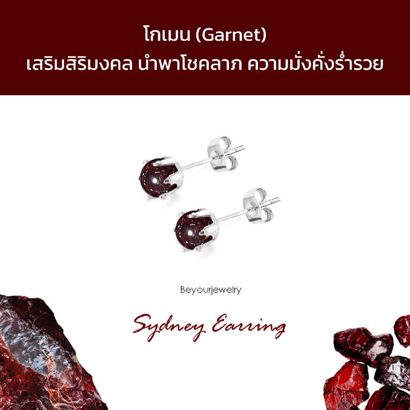 🔥โกเมน (Garnet) Sydney Earring ต่างหูพลอยแท้/หินแท้ เสริมดวง สวยน่ารักมินิมอล