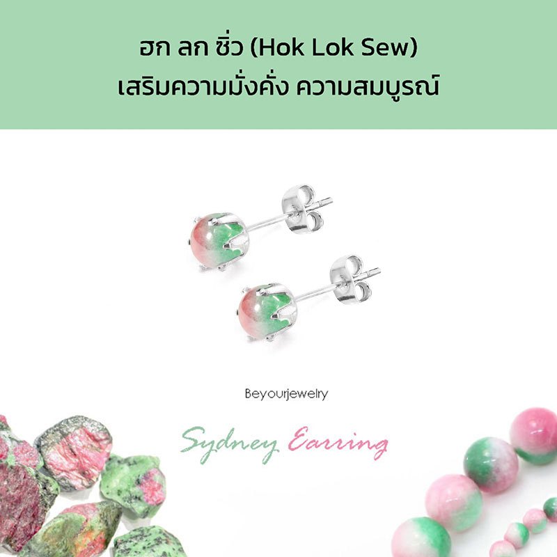 🔥ฮก ลก ซิ่ว (Hok Lok Sew) Sydney Earring ต่างหูพลอยแท้/หินแท้ เสริมดวง สวยน่ารักมินิมอล